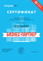 Сертификат бизнес-партнера по продукту Битрикс24