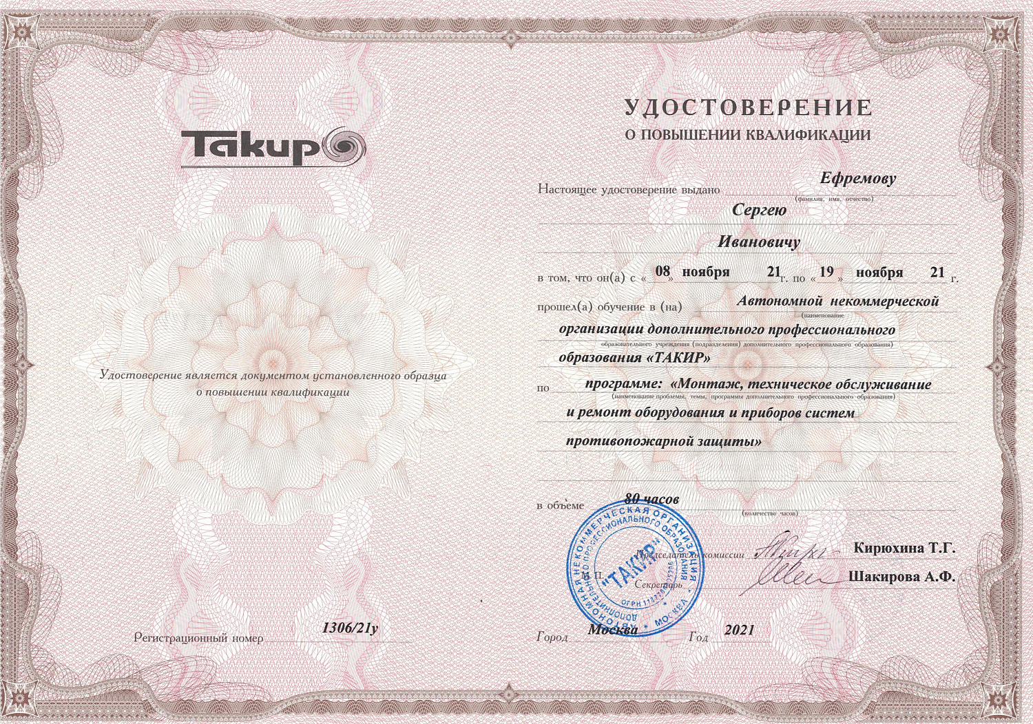 Сотрудники прошли обучение по программе "Монтаж, техническое обслуживание и ремонт оборудования и приборов систем противопожарной защиты"