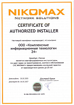 Сертификат сертифицированного инсталятора Nikomax