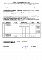 Выписка из протокола СРО Альянс строителей Оренбуржья