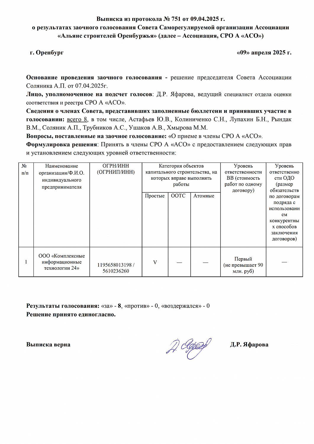 Наша компания вступила в СРО Альянс строителей Оренбуржья