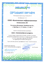 Сертификат Neuroniq