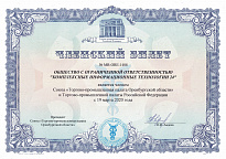 Членский билет ТПП Оренбургской области