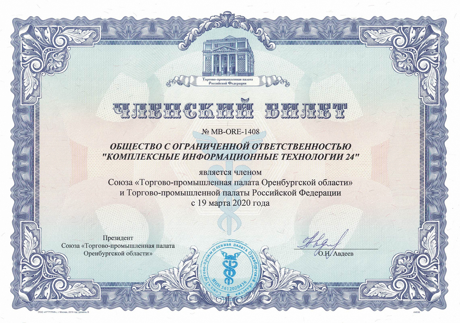 С марта 2020 г. ООО «КИТ24» является членом Союза ТПП Оренбургской области