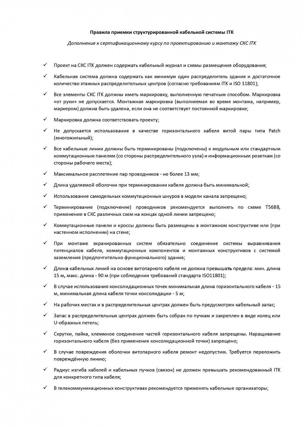 Проектирование СКС
