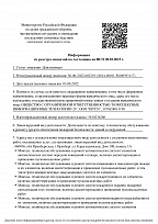 Выписка из реестра лицензий МЧС 1 лист