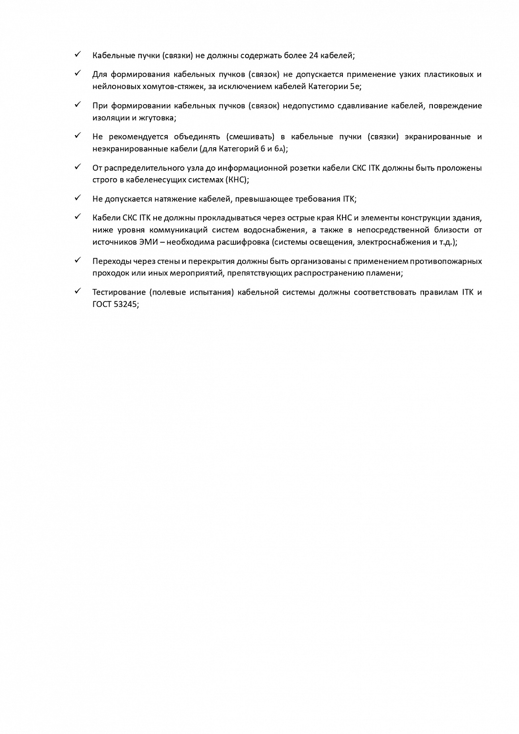 Проектирование СКС