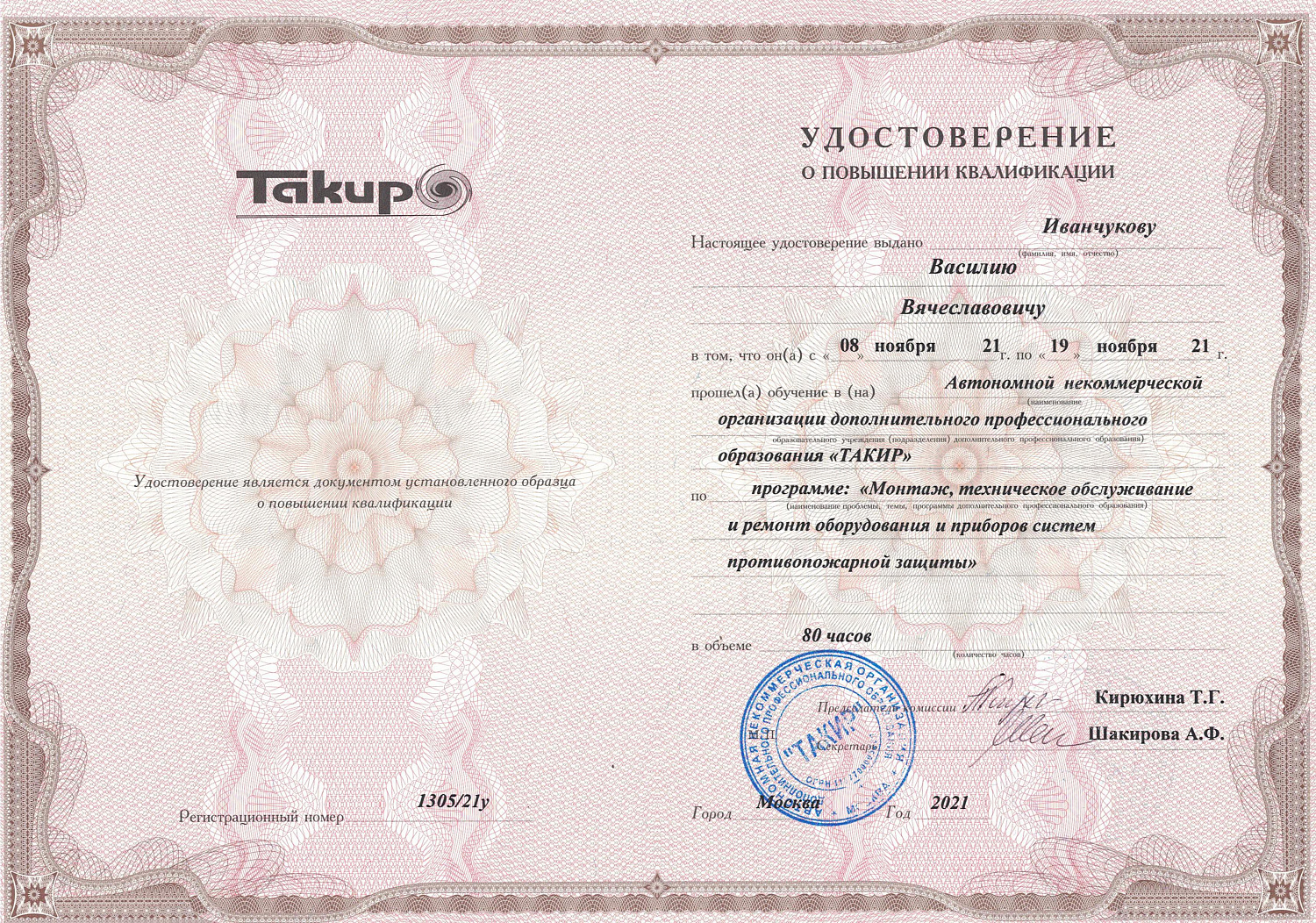 Сотрудники прошли обучение по программе "Монтаж, техническое обслуживание и ремонт оборудования и приборов систем противопожарной защиты"