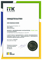 Свидетельство авторизованного инсталлятора IEK Group