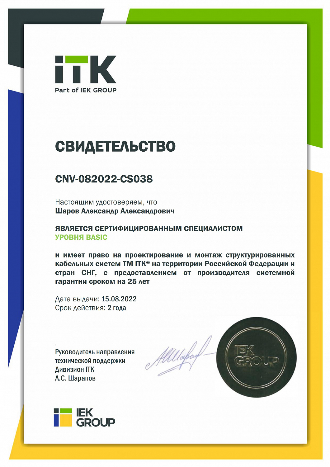 ООО "КИТ24" подтвердила статус авторизованного инсталлятора по продукции ТМ ITK