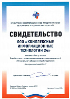 Свидетельство члена ОСПП