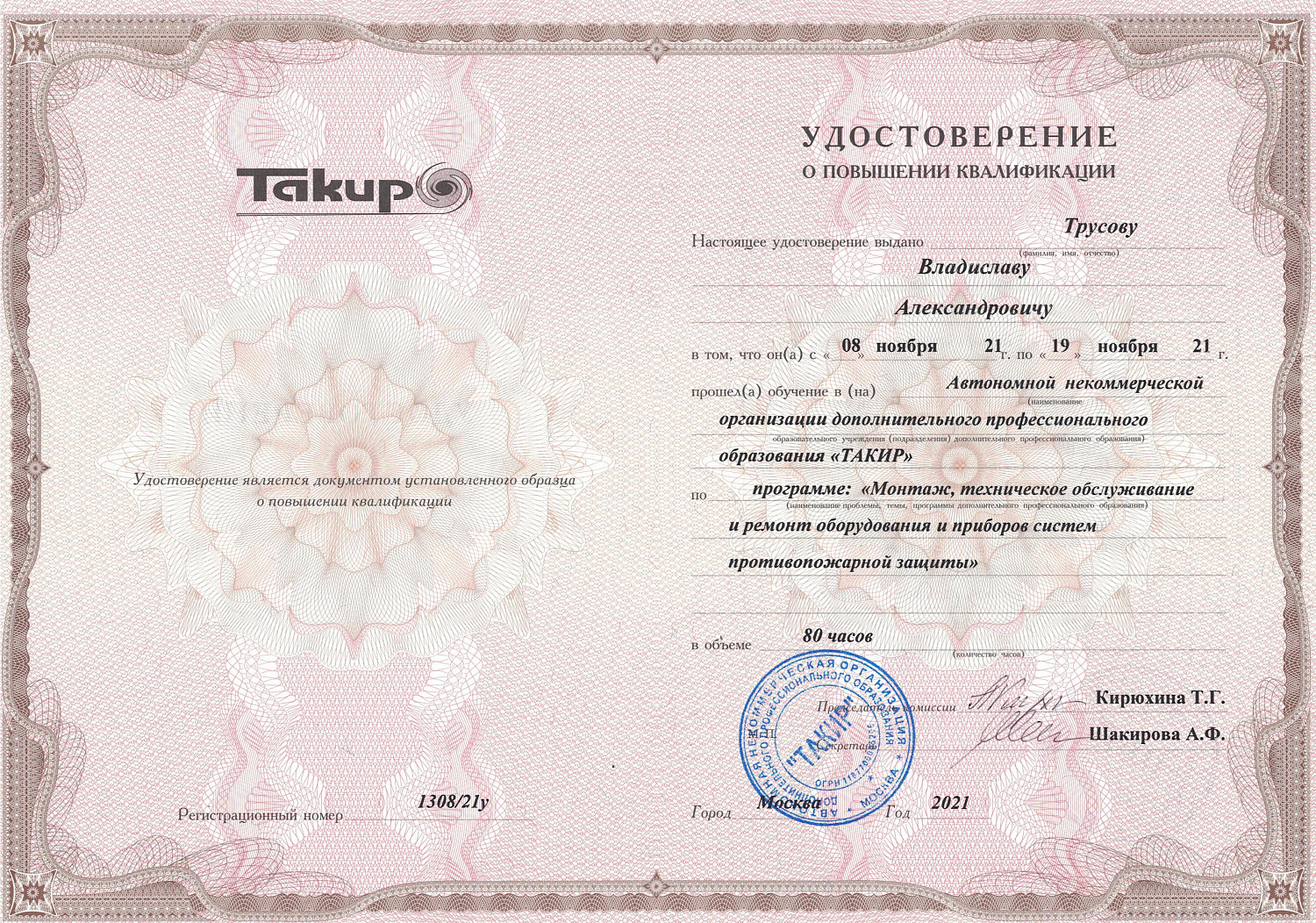 Сотрудники прошли обучение по программе "Монтаж, техническое обслуживание и ремонт оборудования и приборов систем противопожарной защиты"