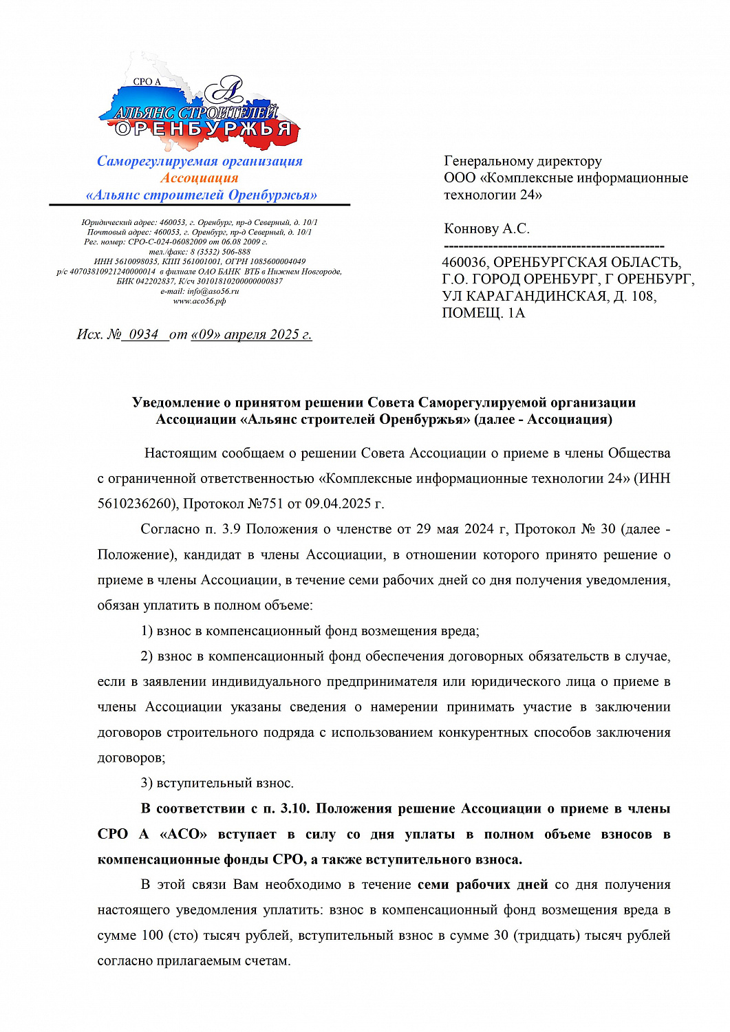 Наша компания вступила в СРО Альянс строителей Оренбуржья