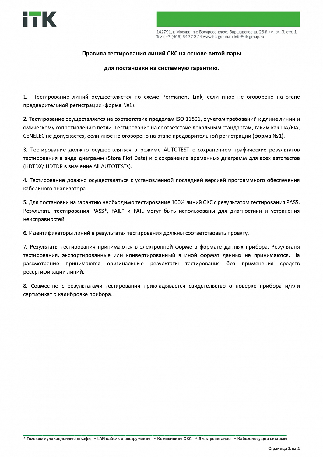 Проектирование СКС